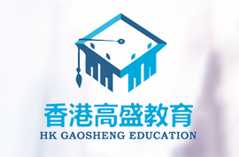 香港高盛教育