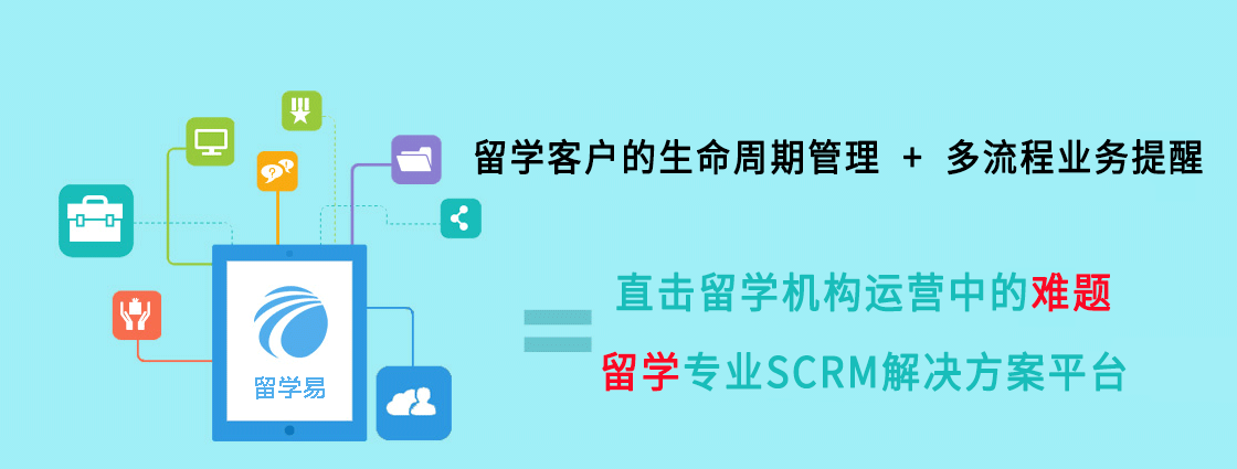 北京乾坤·留学易留学管理系统