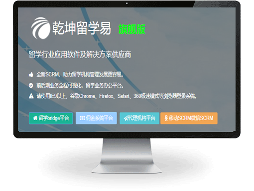 乾坤·留学易管理系统